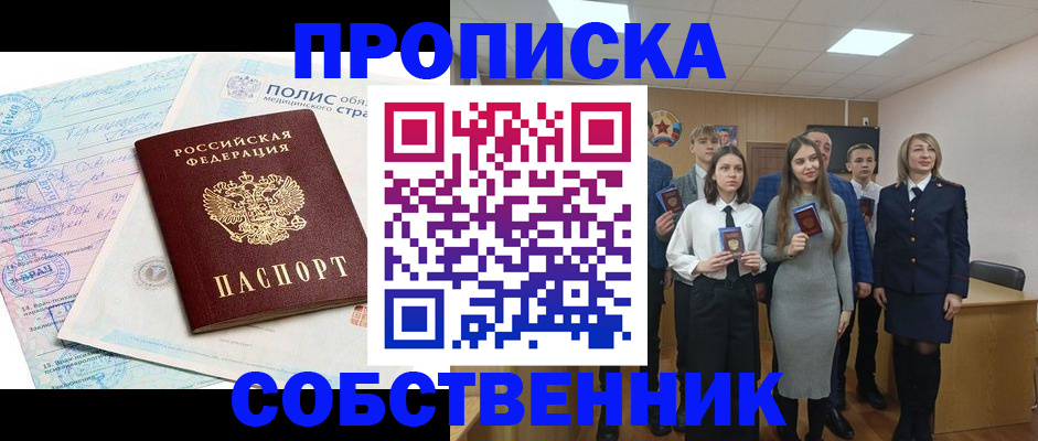 прописка законно в Верещагино